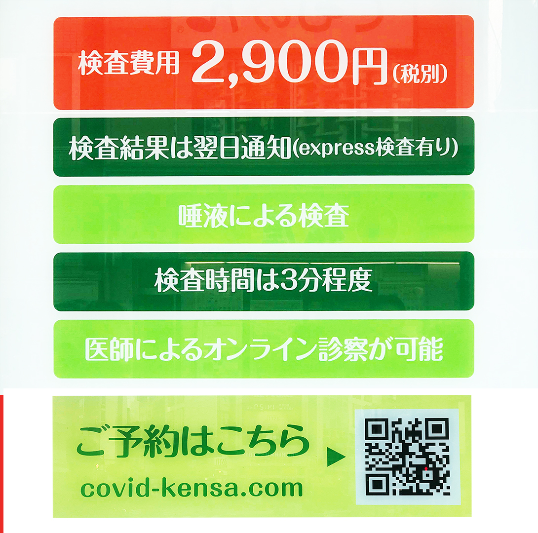 Cualquier persona tiene la posibilidad de realizar el examen, previo pago de una tarifa total de 2,900 yenes. El test se realiza por medio de una muestra de saliva y debe ser reservado a través de una página de Internet.