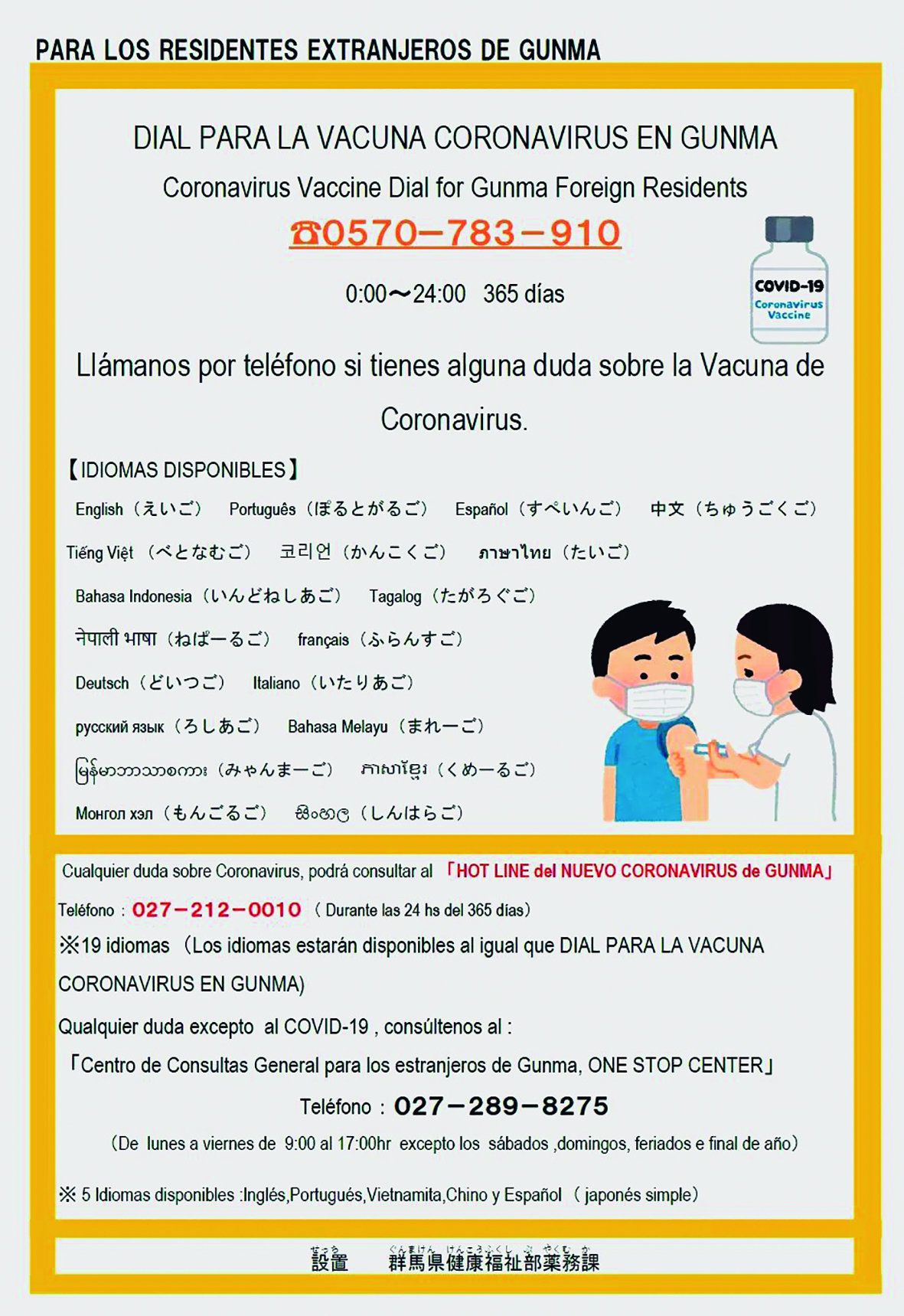 En Gunma han habilitado un número de teléfono que resuelve inquietudes sobre las vacunas en hasta 20 idiomas.